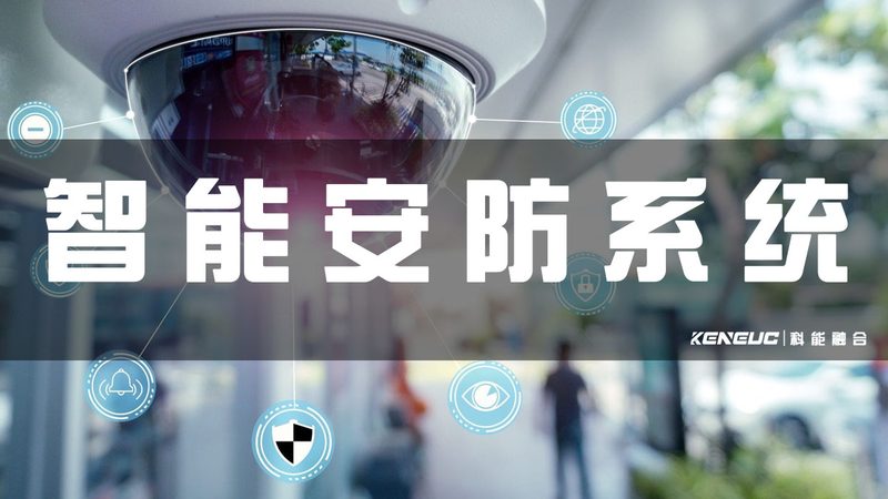 安防监控定制开发，不是把零件堆在一起