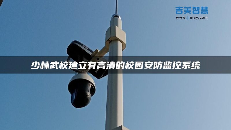 家庭监控摄像头隐私保护，这些注意事项你了解吗？**
