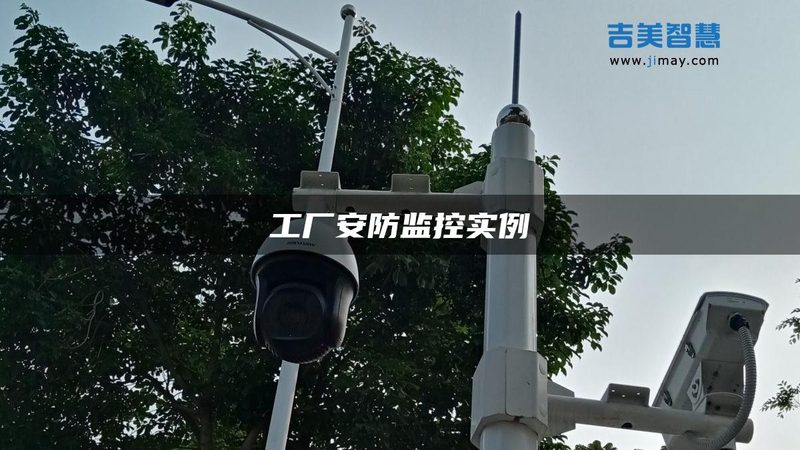 手机远程控制安防系统：安全守护的便捷之道**